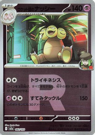 Team Rocket's Exeggutor (Team Rocket Pattern) (062/193) - M2a High Class Pack MEGA Dream ex Holofoil M2a: High Class Pack: MEGA Dream ex Pokemon Japanese Single  Squirtle Squad Card Shop.