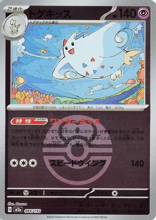 Togekiss - 066/193 (Love Ball Pattern) (066/193) - M2a High Class Pack MEGA Dream ex Holofoil M2a: High Class Pack: MEGA Dream ex Pokemon Japanese Single  Squirtle Squad Card Shop.