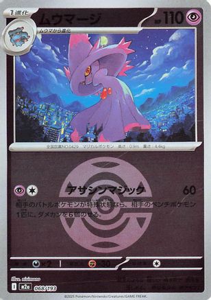 Mismagius (Dusk Ball Pattern) (068/193) - M2a High Class Pack MEGA Dream ex Holofoil M2a: High Class Pack: MEGA Dream ex Pokemon Japanese Single  Squirtle Squad Card Shop.