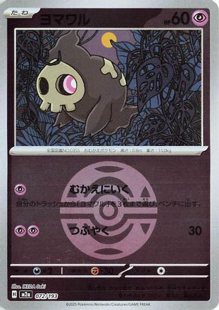 Duskull (Dusk Ball Pattern) (072/193) - M2a High Class Pack MEGA Dream ex Holofoil M2a: High Class Pack: MEGA Dream ex Pokemon Japanese Single  Squirtle Squad Card Shop.