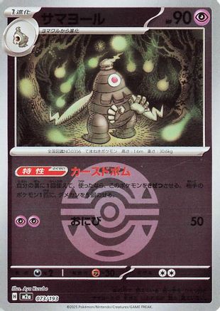 Dusclops (Dusk Ball Pattern) (073/193) - M2a High Class Pack MEGA Dream ex Holofoil M2a: High Class Pack: MEGA Dream ex Pokemon Japanese Single  Squirtle Squad Card Shop.