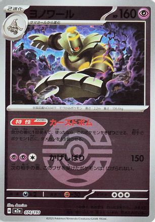 Dusknoir (Dusk Ball Pattern) (074/193) - M2a High Class Pack MEGA Dream ex Holofoil M2a: High Class Pack: MEGA Dream ex Pokemon Japanese Single  Squirtle Squad Card Shop.