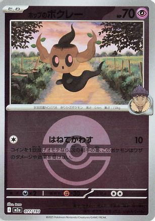 Hop's Phantump (Poke Ball Pattern) (077/193) - M2a High Class Pack MEGA Dream ex Holofoil M2a: High Class Pack: MEGA Dream ex Pokemon Japanese Single  Squirtle Squad Card Shop.