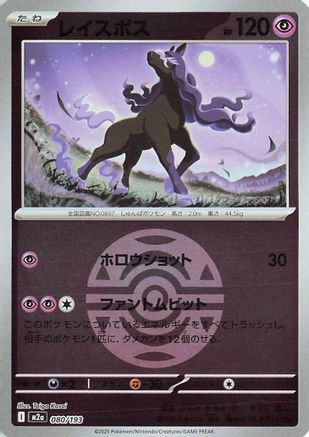 Spectrier (Dusk Ball Pattern) (080/193) - M2a High Class Pack MEGA Dream ex Holofoil M2a: High Class Pack: MEGA Dream ex Pokemon Japanese Single  Squirtle Squad Card Shop.
