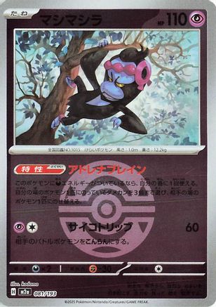 Munkidori (Dusk Ball Pattern) (081/193) - M2a High Class Pack MEGA Dream ex Holofoil M2a: High Class Pack: MEGA Dream ex Pokemon Japanese Single  Squirtle Squad Card Shop.