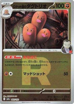 Team Rocket's Dugtrio - 083/193 (Team Rocket Pattern) (083/193) - M2a High Class Pack MEGA Dream ex Holofoil M2a: High Class Pack: MEGA Dream ex Pokemon Japanese Single  Squirtle Squad Card Shop.