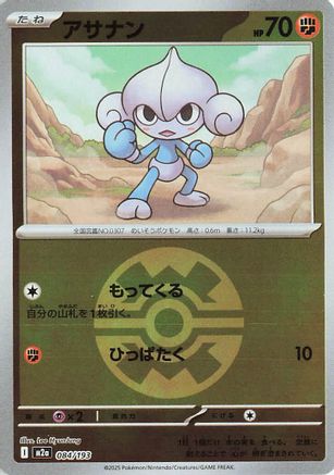 Meditite (Quick Ball Pattern) (084/193) - M2a High Class Pack MEGA Dream ex Holofoil M2a: High Class Pack: MEGA Dream ex Pokemon Japanese Single  Squirtle Squad Card Shop.