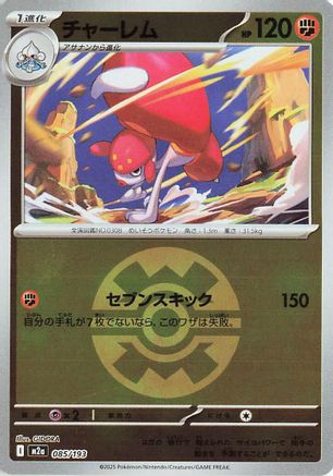 Medicham - 085/193 (Quick Ball Pattern) (085/193) - M2a High Class Pack MEGA Dream ex Holofoil M2a: High Class Pack: MEGA Dream ex Pokemon Japanese Single  Squirtle Squad Card Shop.