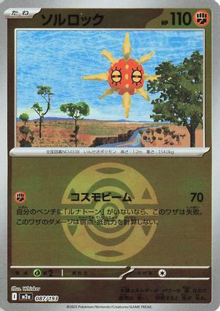 Solrock (Dusk Ball Pattern) (087/193) - M2a High Class Pack MEGA Dream ex Holofoil M2a: High Class Pack: MEGA Dream ex Pokemon Japanese Single  Squirtle Squad Card Shop.