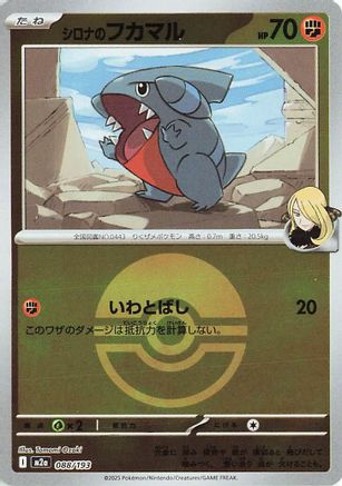 Cynthia's Gible (Poke Ball Pattern) (088/193) - M2a High Class Pack MEGA Dream ex Holofoil M2a: High Class Pack: MEGA Dream ex Pokemon Japanese Single  Squirtle Squad Card Shop.