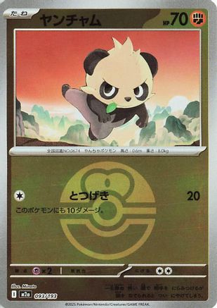 Pancham (Love Ball Pattern) (093/193) - M2a High Class Pack MEGA Dream ex Holofoil M2a: High Class Pack: MEGA Dream ex Pokemon Japanese Single  Squirtle Squad Card Shop.