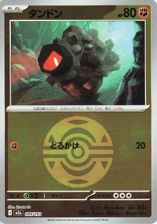 Rolycoly (Dusk Ball Pattern) (095/193) - M2a High Class Pack MEGA Dream ex Holofoil M2a: High Class Pack: MEGA Dream ex Pokemon Japanese Single  Squirtle Squad Card Shop.