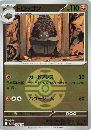 Carkol (Dusk Ball Pattern) (096/193) - M2a High Class Pack MEGA Dream ex Holofoil M2a: High Class Pack: MEGA Dream ex Pokemon Japanese Single  Squirtle Squad Card Shop.
