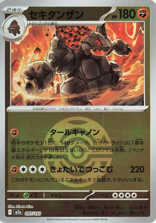 Coalossal (Dusk Ball Pattern) (097/193) - M2a High Class Pack MEGA Dream ex Holofoil M2a: High Class Pack: MEGA Dream ex Pokemon Japanese Single  Squirtle Squad Card Shop.