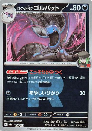 Team Rocket's Golbat (Team Rocket Pattern) (100/193) - M2a High Class Pack MEGA Dream ex Holofoil M2a: High Class Pack: MEGA Dream ex Pokemon Japanese Single  Squirtle Squad Card Shop.