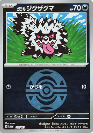 Galarian Zigzagoon (Dusk Ball Pattern) (105/193) - M2a High Class Pack MEGA Dream ex Holofoil M2a: High Class Pack: MEGA Dream ex Pokemon Japanese Single  Squirtle Squad Card Shop.