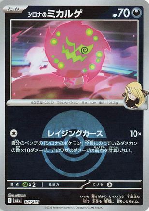 Cynthia's Spiritomb - 108/193 (Poke Ball Pattern) (108/193) - M2a High Class Pack MEGA Dream ex Holofoil M2a: High Class Pack: MEGA Dream ex Pokemon Japanese Single  Squirtle Squad Card Shop.