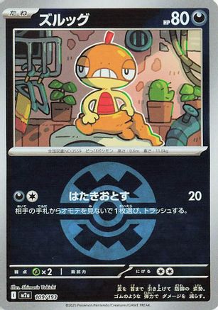 Scraggy (Quick Ball Pattern) (109/193) - M2a High Class Pack MEGA Dream ex Holofoil M2a: High Class Pack: MEGA Dream ex Pokemon Japanese Single  Squirtle Squad Card Shop.