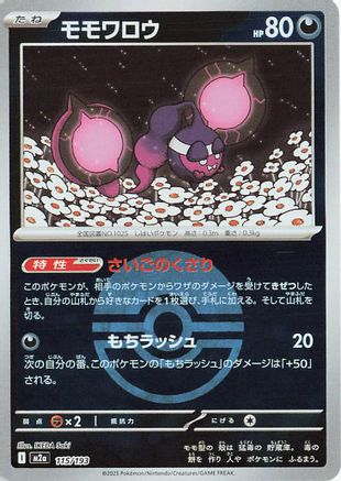 Pecharunt (Poke Ball Pattern) (115/193) - M2a High Class Pack MEGA Dream ex Holofoil M2a: High Class Pack: MEGA Dream ex Pokemon Japanese Single  Squirtle Squad Card Shop.