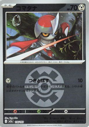 Pawniard (Quick Ball Pattern) (116/193) - M2a High Class Pack MEGA Dream ex Holofoil M2a: High Class Pack: MEGA Dream ex Pokemon Japanese Single  Squirtle Squad Card Shop.