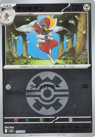 Bisharp (Quick Ball Pattern) (117/193) - M2a High Class Pack MEGA Dream ex Holofoil M2a: High Class Pack: MEGA Dream ex Pokemon Japanese Single  Squirtle Squad Card Shop.