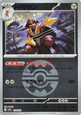 Kingambit (Quick Ball Pattern) (118/193) - M2a High Class Pack MEGA Dream ex Holofoil M2a: High Class Pack: MEGA Dream ex Pokemon Japanese Single  Squirtle Squad Card Shop.