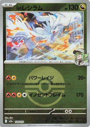 N's Reshiram (Poke Ball Pattern) (128/193) - M2a High Class Pack MEGA Dream ex Holofoil M2a: High Class Pack: MEGA Dream ex Pokemon Japanese Single  Squirtle Squad Card Shop.