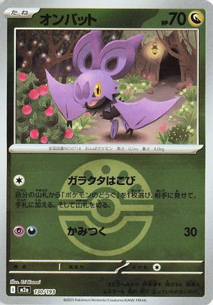 Noibat (Friend Ball Pattern) (130/193) - M2a High Class Pack MEGA Dream ex Holofoil M2a: High Class Pack: MEGA Dream ex Pokemon Japanese Single  Squirtle Squad Card Shop.
