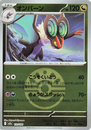 Noivern (Friend Ball Pattern) (131/193) - M2a High Class Pack MEGA Dream ex Holofoil M2a: High Class Pack: MEGA Dream ex Pokemon Japanese Single  Squirtle Squad Card Shop.
