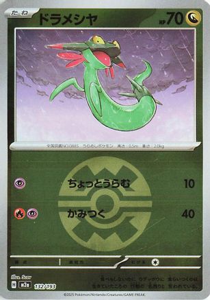 Dreepy - 132/193 (Quick Ball Pattern) (132/193) - M2a High Class Pack MEGA Dream ex Holofoil M2a: High Class Pack: MEGA Dream ex Pokemon Japanese Single  Squirtle Squad Card Shop.