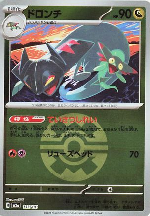Drakloak - 133/193 (Quick Ball Pattern) (133/193) - M2a High Class Pack MEGA Dream ex Holofoil M2a: High Class Pack: MEGA Dream ex Pokemon Japanese Single  Squirtle Squad Card Shop.