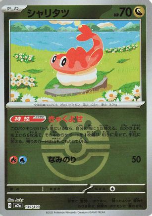 Tatsugiri (Friend Ball Pattern) (135/193) - M2a High Class Pack MEGA Dream ex Holofoil M2a: High Class Pack: MEGA Dream ex Pokemon Japanese Single  Squirtle Squad Card Shop.