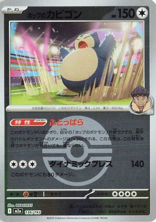 Hop's Snorlax (Poke Ball Pattern) (136/193) - M2a High Class Pack MEGA Dream ex Holofoil M2a: High Class Pack: MEGA Dream ex Pokemon Japanese Single  Squirtle Squad Card Shop.