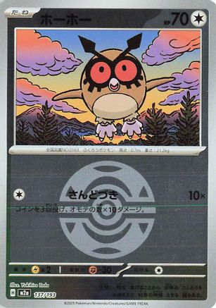 Hoothoot (Dusk Ball Pattern) (137/193) - M2a High Class Pack MEGA Dream ex Holofoil M2a: High Class Pack: MEGA Dream ex Pokemon Japanese Single  Squirtle Squad Card Shop.
