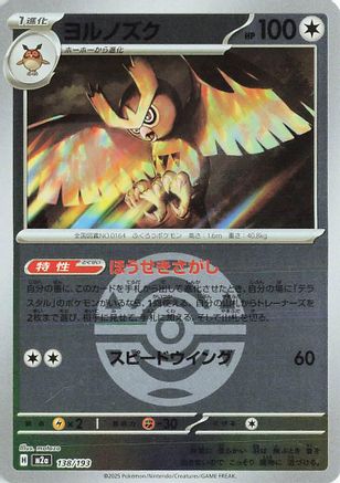 Noctowl (Dusk Ball Pattern) (138/193) - M2a High Class Pack MEGA Dream ex Holofoil M2a: High Class Pack: MEGA Dream ex Pokemon Japanese Single  Squirtle Squad Card Shop.