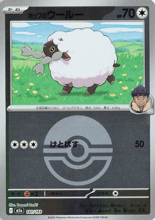 Hop's Wooloo (Poke Ball Pattern) (141/193) - M2a High Class Pack MEGA Dream ex Holofoil M2a: High Class Pack: MEGA Dream ex Pokemon Japanese Single  Squirtle Squad Card Shop.