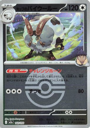 Hop's Dubwool (Poke Ball Pattern) (142/193) - M2a High Class Pack MEGA Dream ex Holofoil M2a: High Class Pack: MEGA Dream ex Pokemon Japanese Single  Squirtle Squad Card Shop.