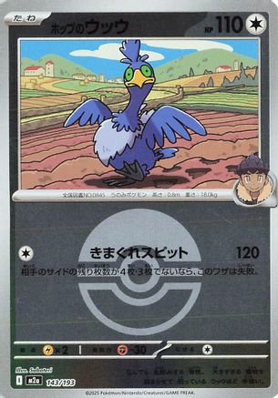 Hop's Cramorant (Poke Ball Pattern) (143/193) - M2a High Class Pack MEGA Dream ex Holofoil M2a: High Class Pack: MEGA Dream ex Pokemon Japanese Single  Squirtle Squad Card Shop.