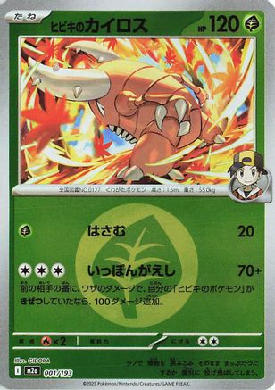 Ethan's Pinsir (Energy Symbol Pattern) (001/193) - M2a High Class Pack MEGA Dream ex Holofoil M2a: High Class Pack: MEGA Dream ex Pokemon Japanese Single  Squirtle Squad Card Shop.
