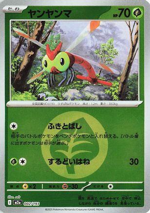 Yanma (Energy Symbol Pattern) (002/193) - M2a High Class Pack MEGA Dream ex Holofoil M2a: High Class Pack: MEGA Dream ex Pokemon Japanese Single  Squirtle Squad Card Shop.