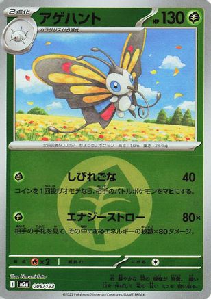 Beautifly - 006/193 (Energy Symbol Pattern) (006/193) - M2a High Class Pack MEGA Dream ex Holofoil M2a: High Class Pack: MEGA Dream ex Pokemon Japanese Single  Squirtle Squad Card Shop.