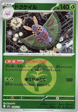 Dustox - 008/193 (Energy Symbol Pattern) (008/193) - M2a High Class Pack MEGA Dream ex Holofoil M2a: High Class Pack: MEGA Dream ex Pokemon Japanese Single  Squirtle Squad Card Shop.