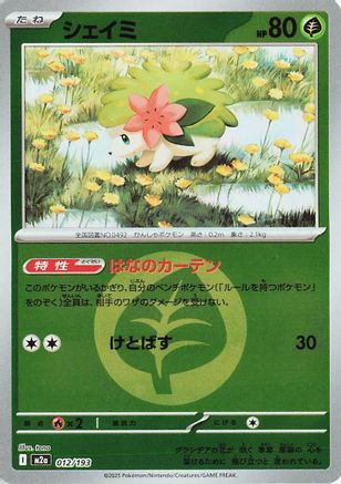 Shaymin (Energy Symbol Pattern) (012/193) - M2a High Class Pack MEGA Dream ex Holofoil M2a: High Class Pack: MEGA Dream ex Pokemon Japanese Single  Squirtle Squad Card Shop.