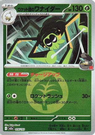 Team Rocket's Spidops (Energy Symbol Pattern) (016/193) - M2a High Class Pack MEGA Dream ex Holofoil M2a: High Class Pack: MEGA Dream ex Pokemon Japanese Single  Squirtle Squad Card Shop.