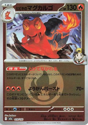 Ethan's Magcargo - 019/193 (Energy Symbol Pattern) (019/193) - M2a High Class Pack MEGA Dream ex Holofoil M2a: High Class Pack: MEGA Dream ex Pokemon Japanese Single  Squirtle Squad Card Shop.