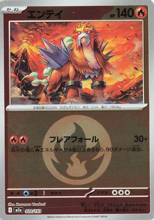 Entei (Energy Symbol Pattern) (020/193) - M2a High Class Pack MEGA Dream ex Holofoil M2a: High Class Pack: MEGA Dream ex Pokemon Japanese Single  Squirtle Squad Card Shop.