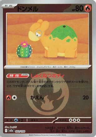 Numel - 022/193 (Energy Symbol Pattern) (022/193) - M2a High Class Pack MEGA Dream ex Holofoil M2a: High Class Pack: MEGA Dream ex Pokemon Japanese Single  Squirtle Squad Card Shop.