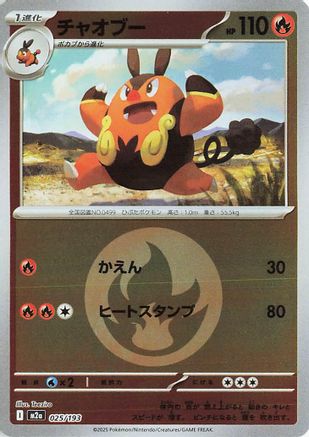 Pignite (Energy Symbol Pattern) (025/193) - M2a High Class Pack MEGA Dream ex Holofoil M2a: High Class Pack: MEGA Dream ex Pokemon Japanese Single  Squirtle Squad Card Shop.