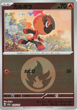 Charcadet (Energy Symbol Pattern) (030/193) - M2a High Class Pack MEGA Dream ex Holofoil M2a: High Class Pack: MEGA Dream ex Pokemon Japanese Single  Squirtle Squad Card Shop.