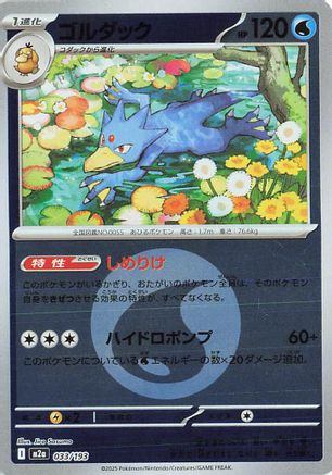 Golduck (Energy Symbol Pattern) (033/193) - M2a High Class Pack MEGA Dream ex Holofoil M2a: High Class Pack: MEGA Dream ex Pokemon Japanese Single  Squirtle Squad Card Shop.